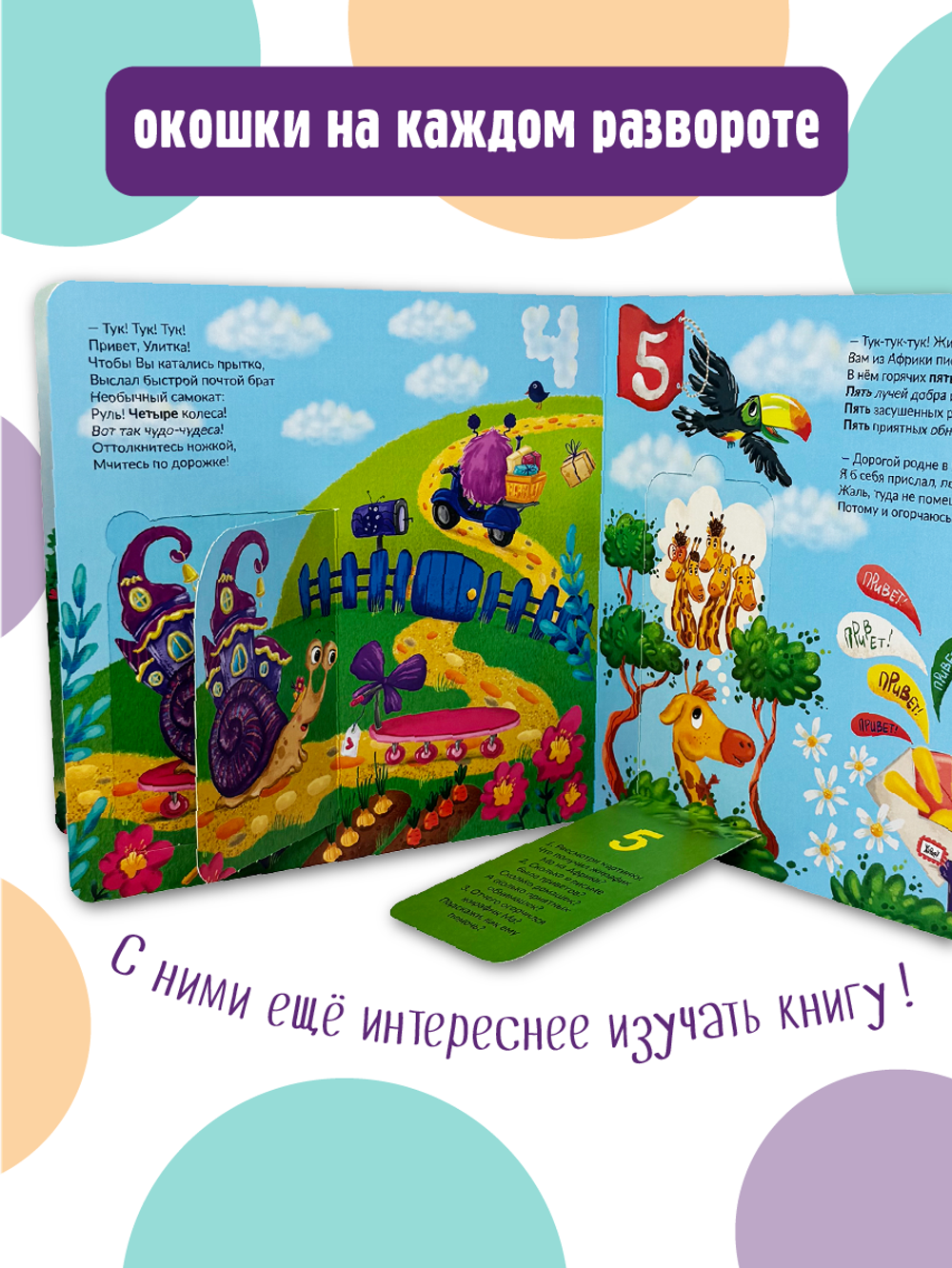 Книжка с окошками Веселый счет. Почтальон БимБиМон