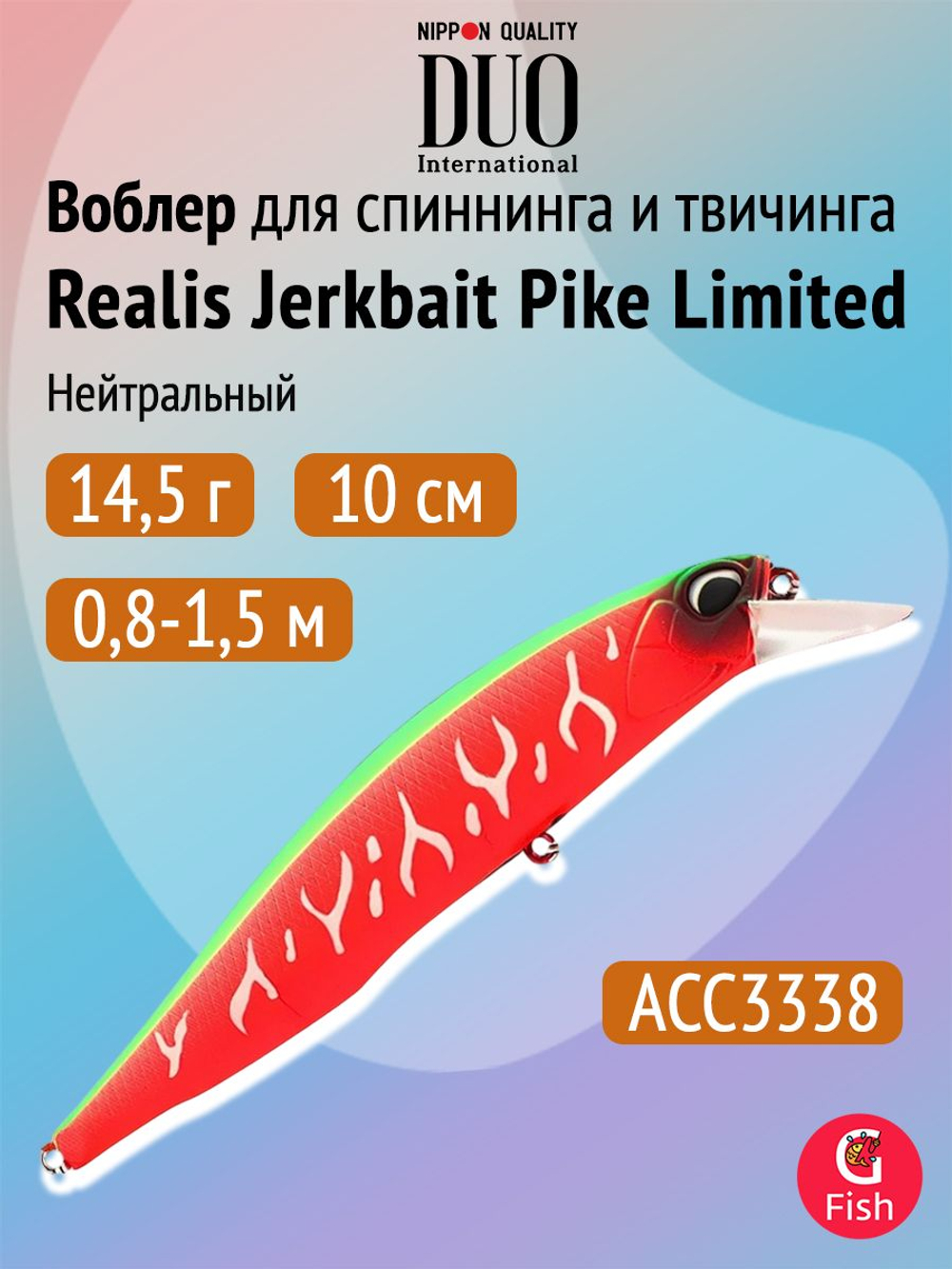 Воблер DUO Realis Jerkbait Pike Limited 120 SP, ACC3059 Mat Tiger, 120 мм, 17,8 г, нейтральный, минноу