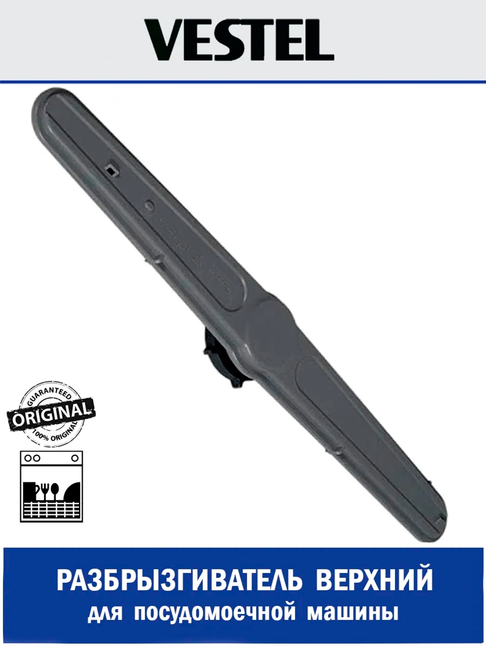 Разбрызгиватель верхний для посудомоечной машины - 42153409