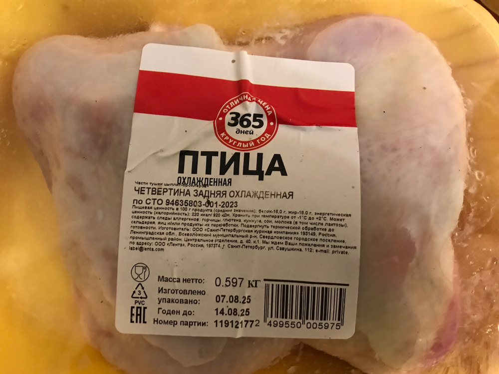 Четвертина задняя куриная