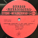 Виниловая пластинка Александр Башлачев – Все Будет Хорошо 12", 45 RPM