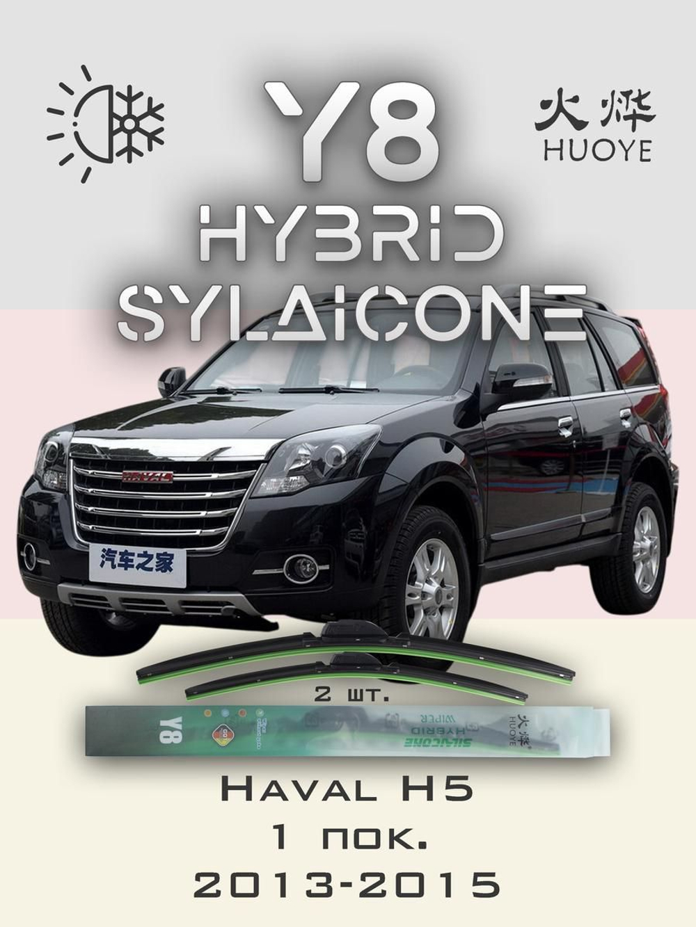 Щетки стеклоочистителя HUOYE Y8 500/475 мм на Daihatsu GranMove | Hook/J-Hook