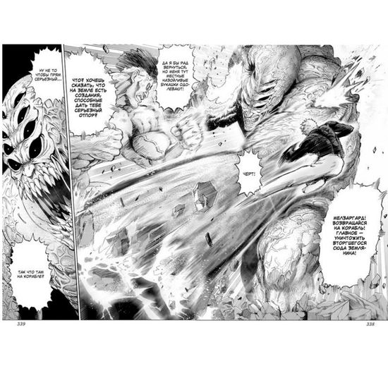 Манга One-Punch Man. Книга 3