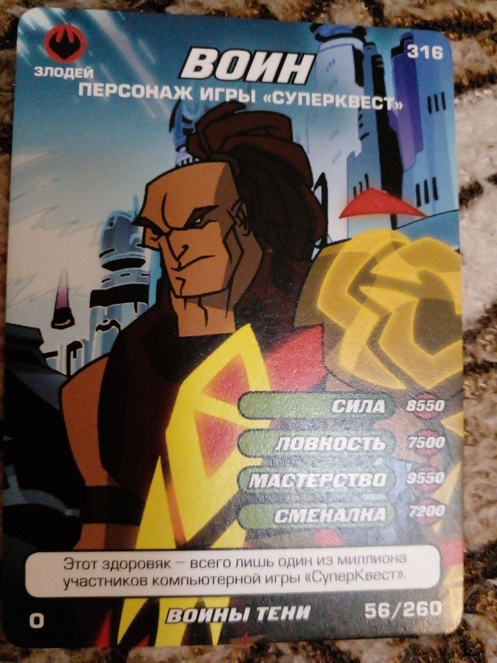 Коллекционная игровая карточка ЧЕРЕПАШКИ-НИНДЗЯ воины тени злодей "Воин. Персонаж игры "Суперквест" 316 (56/260) обычная