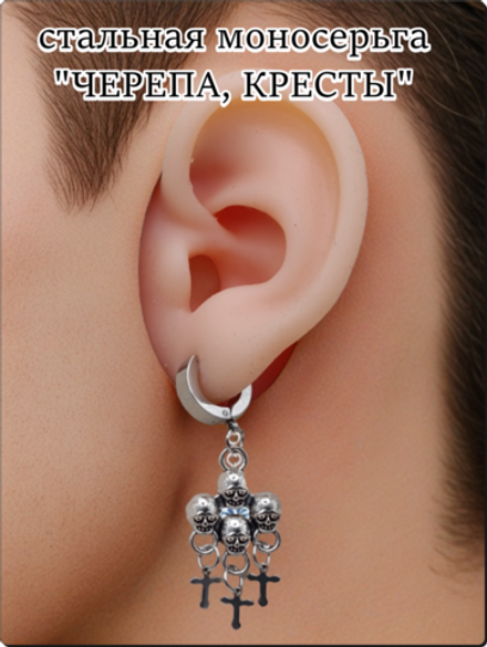 Моносерьга "Черепа, кресты" стальная для пирсинга уха.