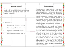 Игра Русское лото в жестяной коробке