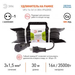 Удлинитель силовой ЭРА UFx-1e-3x1,5-30m-IP44(KG) на рамке с заземлением 1 розетка 30 м КГ 3х1,5мм2