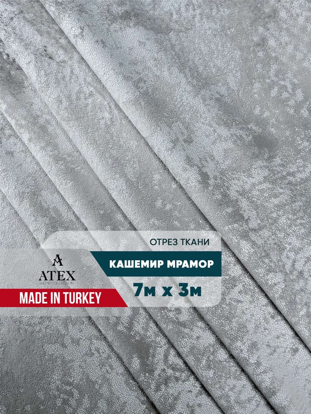 Ткань мраморный кашемир бархат отрез 700*300