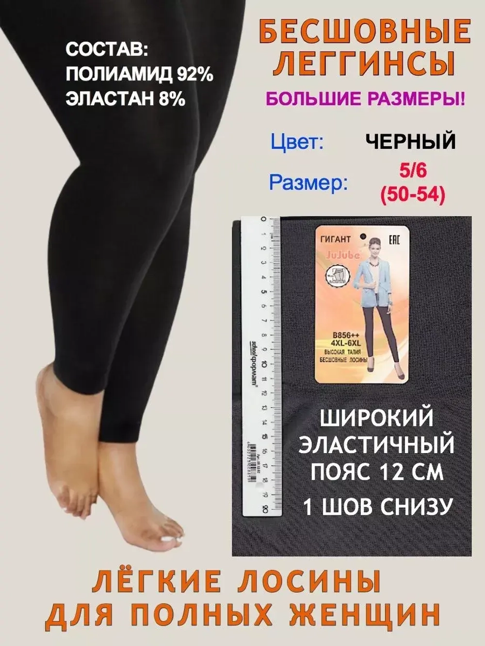 Лосины большого размера 6 с широким поясом
