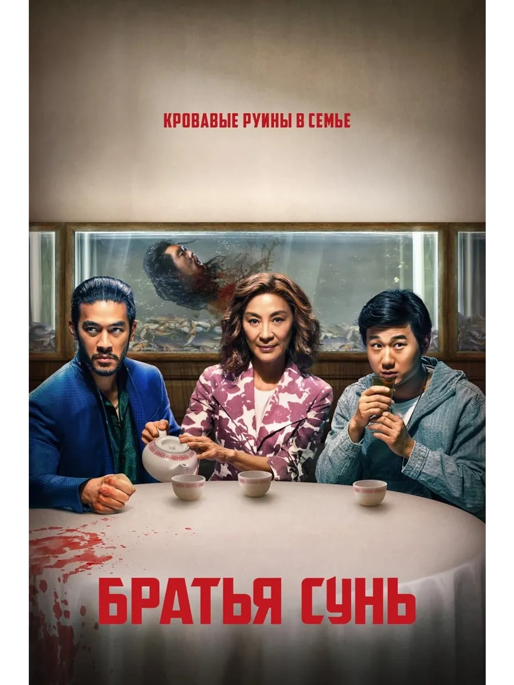 Братья Сунь, 1 сезон (DVD-R)