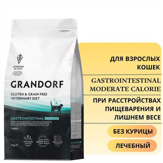 GRANDORF VET Беззерновой сухой кормдля кошек склонных к набору веса, при расстройствах пищеварения
