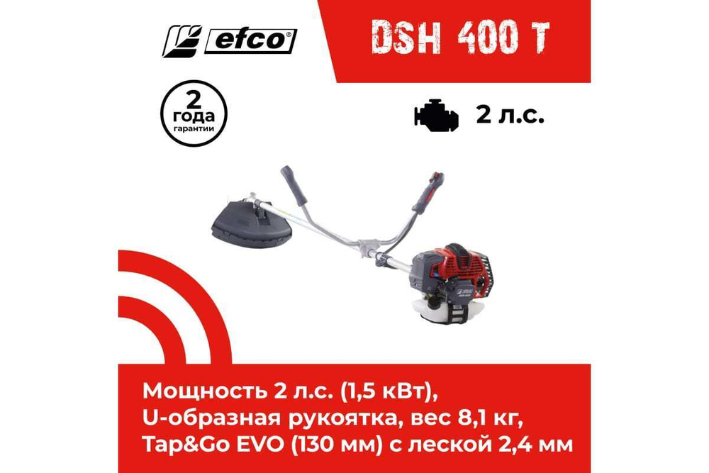 Мотокоса бензиновая EFCO DSH 400 T