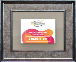 Рамка 21x29,7 для постера и фотографий