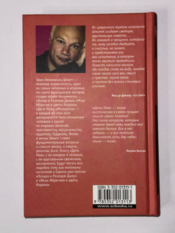 Цикл Незримого (комплект из 3 книг). Оскар и Розовая дама. Дети Ноя. Мсье Ибрагим и цветы Корана.