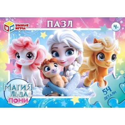 Пазл 54эл. "Магия льда & Пони" коробка 4630395043878 (Умные игры)