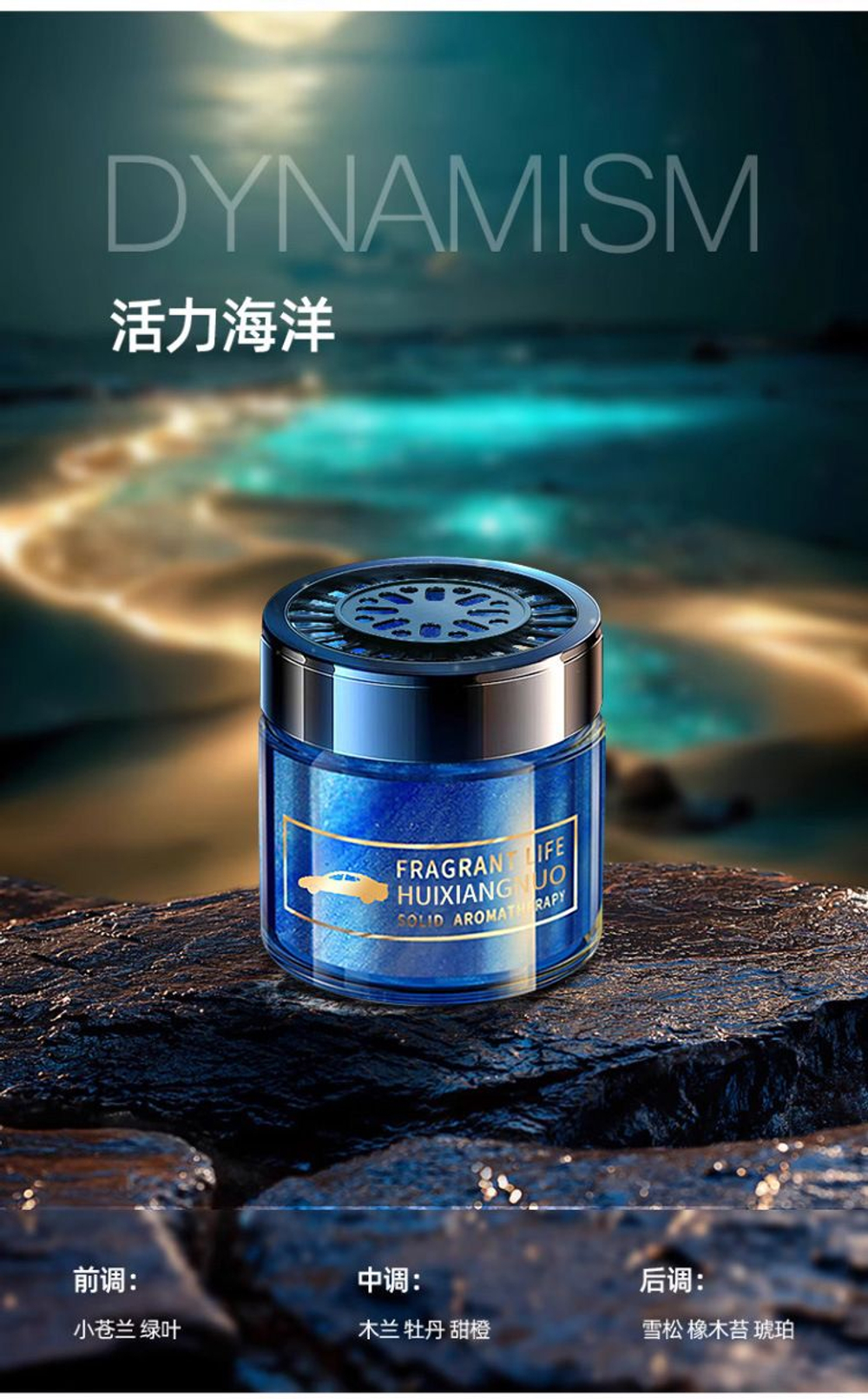 Ароматизатор для автомобиля океан