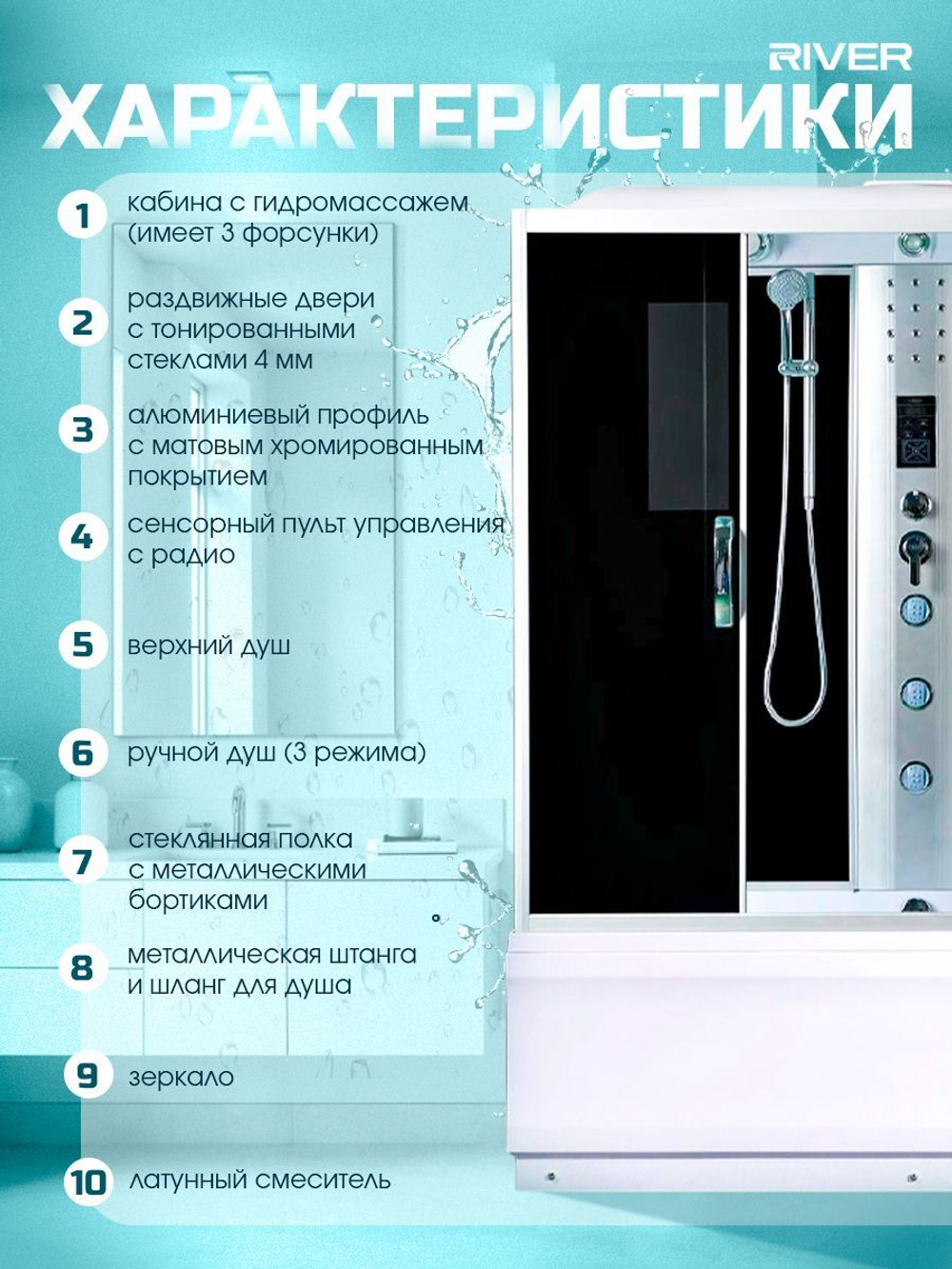 Душевая кабина RIVER без силикона (150х70) тонированное стекло, поддон высокий, радио, гидромассаж