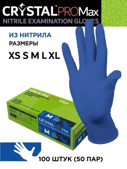 Перчатки нитриловые повышенной прочности CRYSTAL PRO MAX размеры S, M, L, XL - 100 шт 50 пар