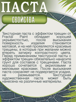 Набор для создания трещин (графит 200 мл + грунт 50 мл + затирка "Золото" 30 мл)