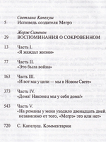 Воспоминания о сокровенном
