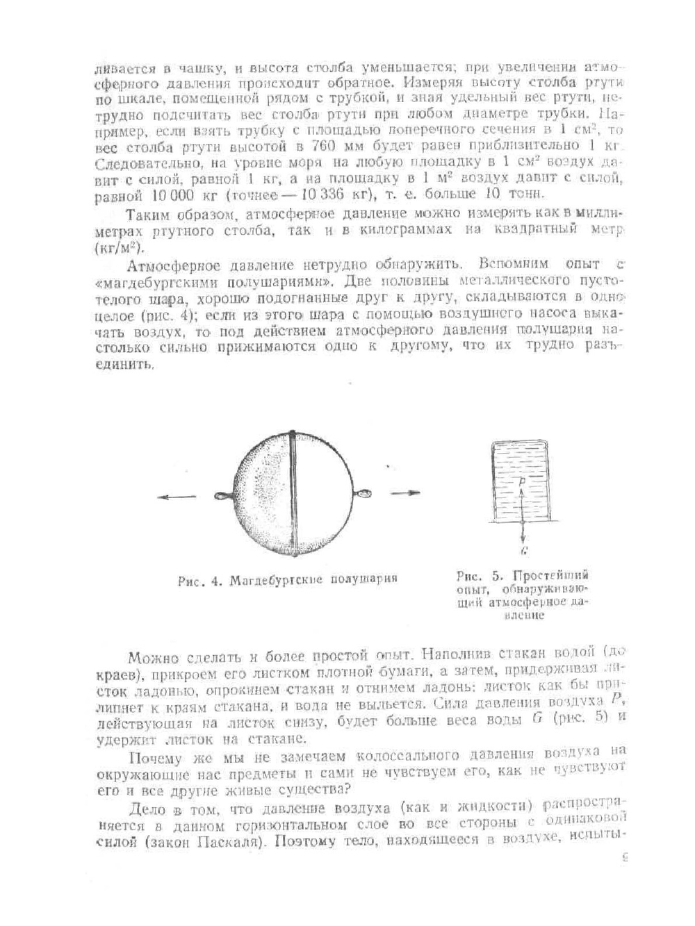 Самолет. Планер. Автожир. Геликоптер | А.А. Жабров