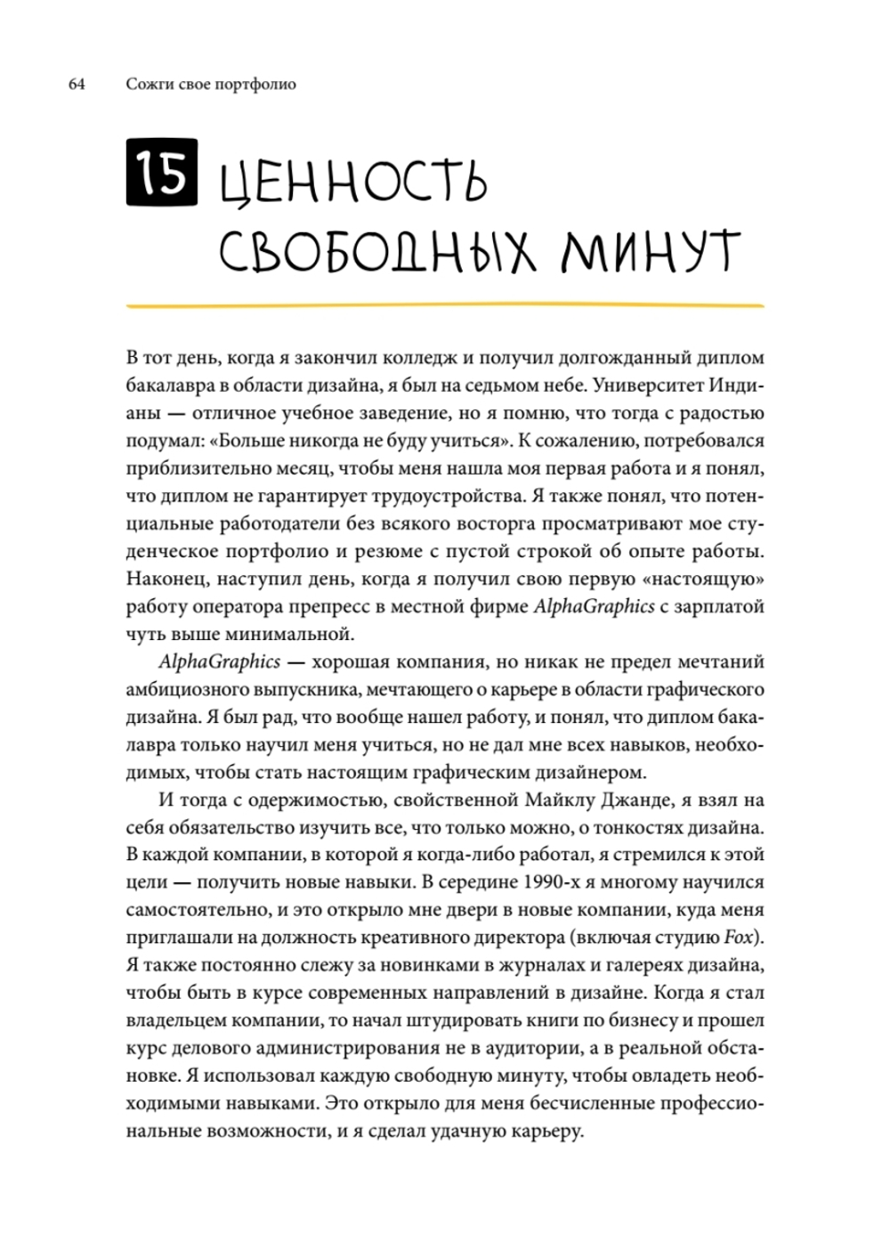Сожги свое портфолио! То, чему не учат в дизайнерских школах