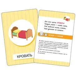 Первые слова. Мой дом