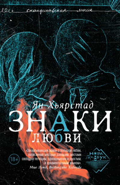 Знаки любви (электронная книга)