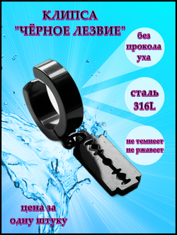 Клипса (1 шт.) "Лезвие" (14х6мм) для имитации пирсинга уха.