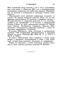 Протоколы съездов и конференций всесоюзной Коммунистической партии(б). Восьмая конференция РКП(б). Декабрь 1919 г. | Н.Н. Попов