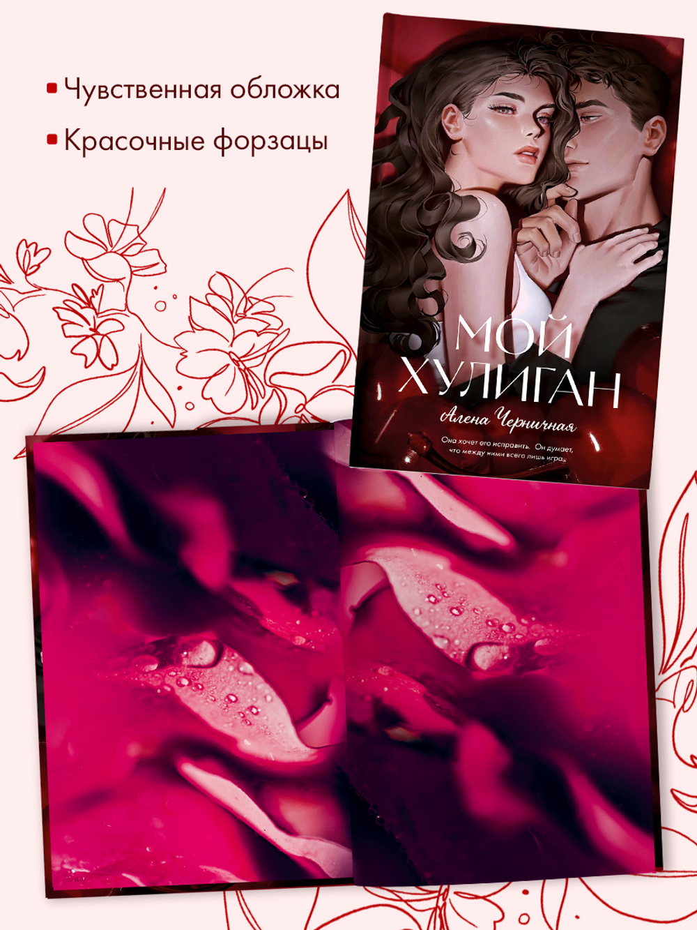 Мой хулиган (подарочное)