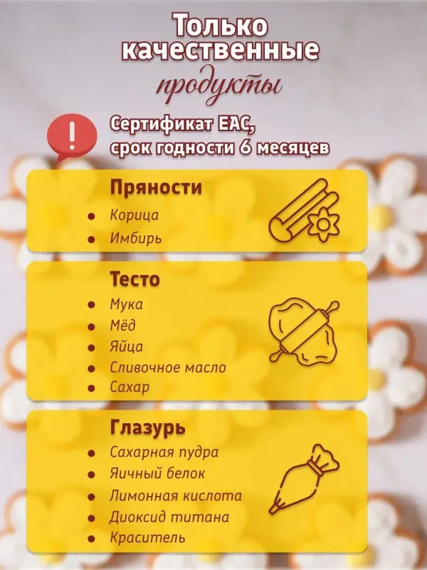 Набор имбирных пряников для росписи 