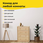 Комод деревянный Раст 4 ящика для хранения вещей и игрушек с органайзерами, из массива сосны в лаке