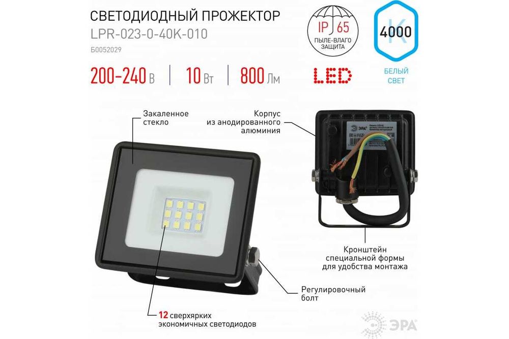 Прожектор светодиодный ЭРА 10Вт 4000К 800Лм 81х75х21,5 IP65, 6143921