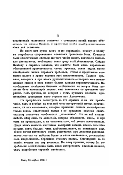 Греческие софисты, их мировоззрение и деятельность в связи с общей политической и культурной историей Греции | А.Н. Гиляров