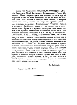 История русов или Малой России | О. Бодянский; Г. Конисский; Г.А. Полетика