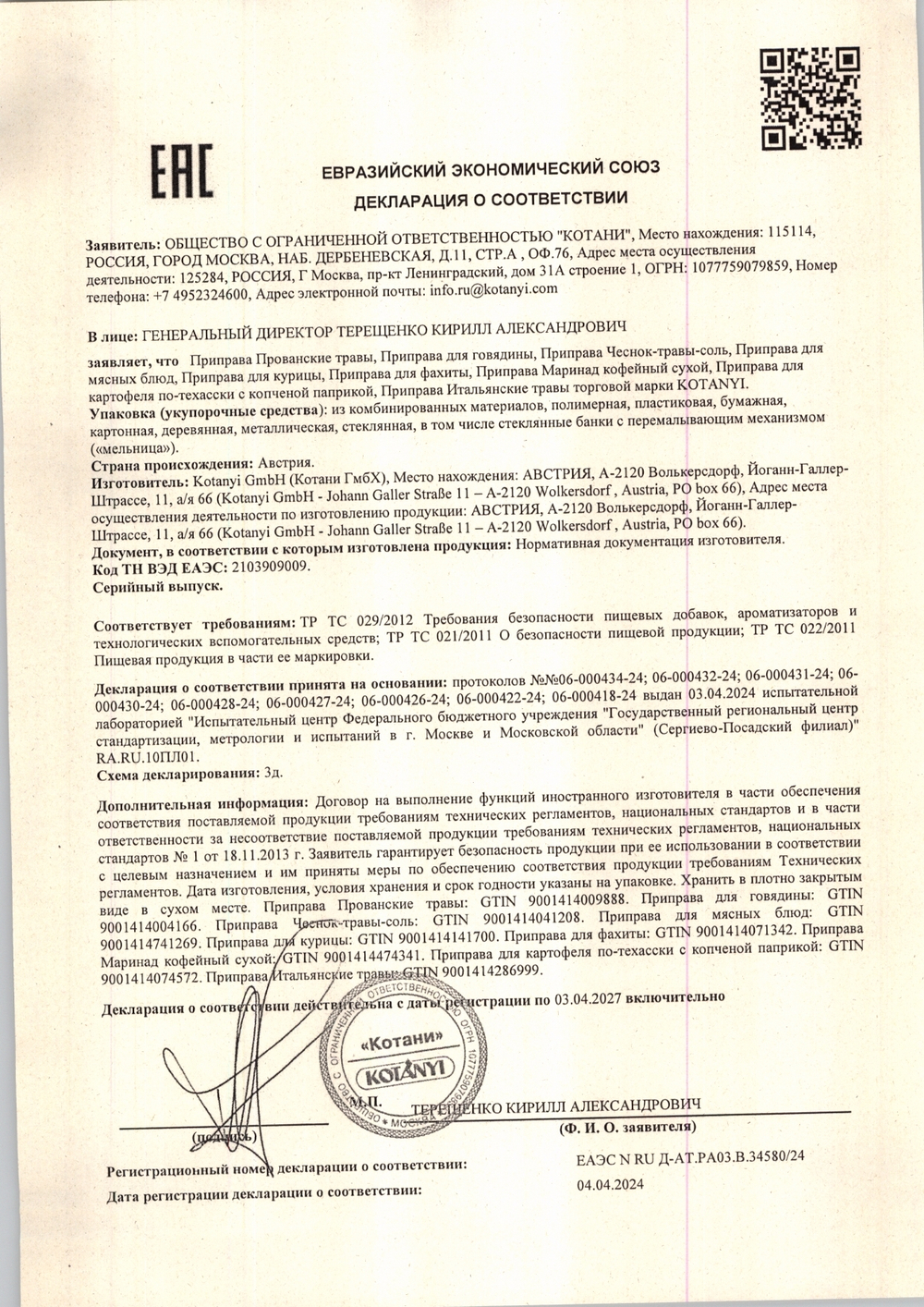 Приправа для курицы «Kotanyi - 1140 г