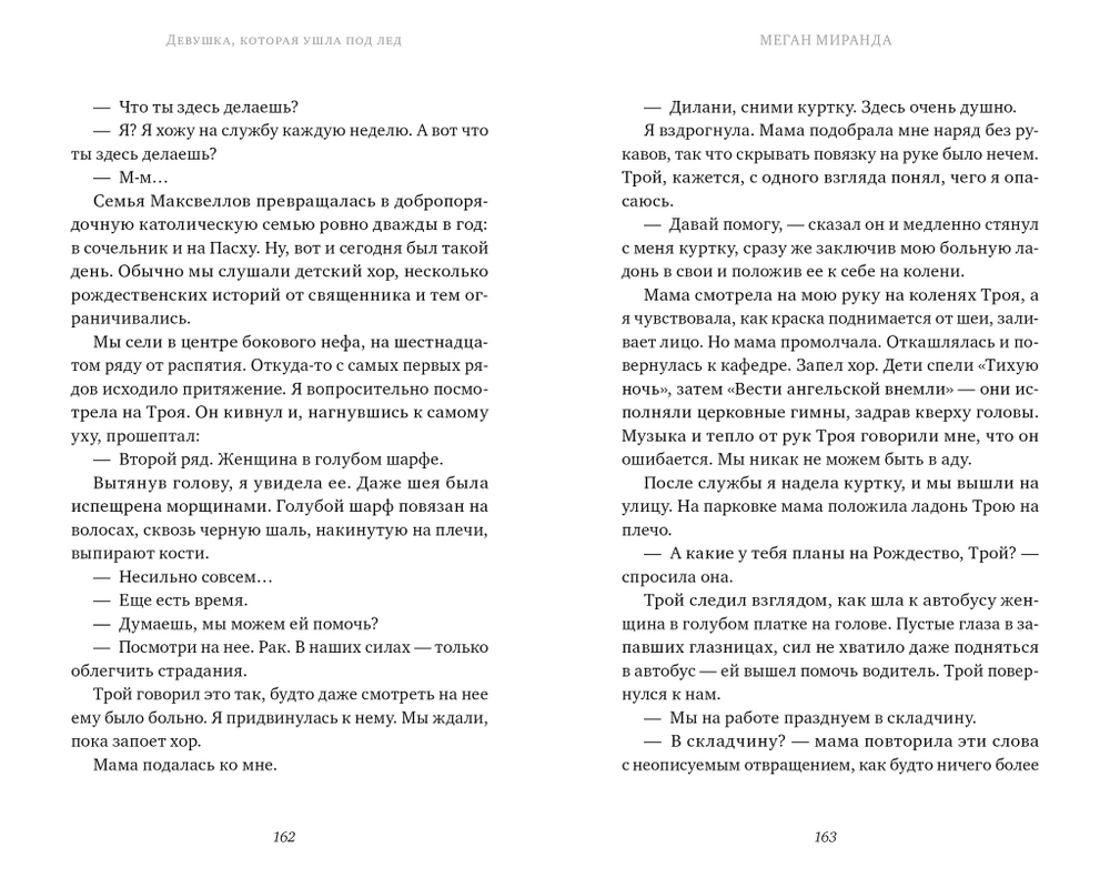 #Trendbooks thriller. Девушка, которая ушла под лед