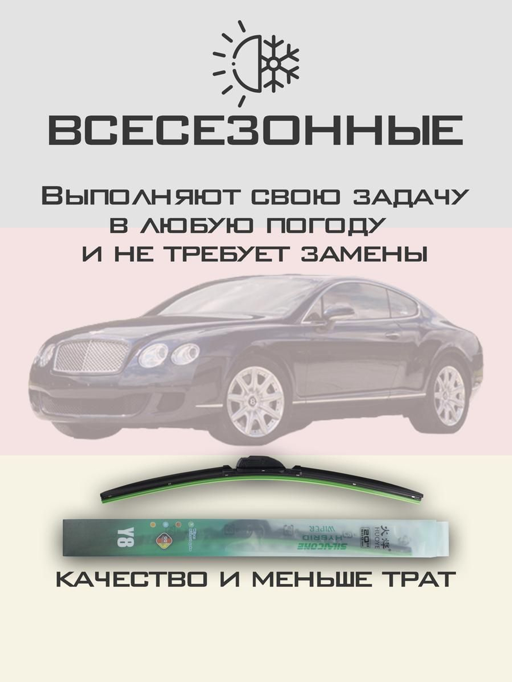 Щетки стеклоочистителя HUOYE Y8 600/600 мм на Bentley ContinentalGT | Pin Lock