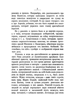 Драгоценные камни, их свойства, местонахождения и употребление | Пыляев Михаил Иванович