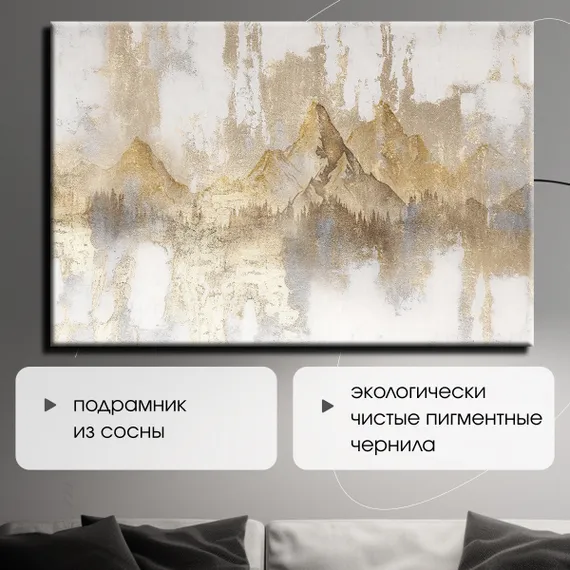 Постер "Золотистые горы"