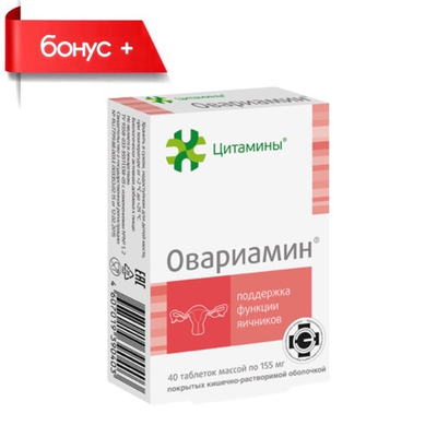 ОВАРИАМИН® пептиды для яичников №40