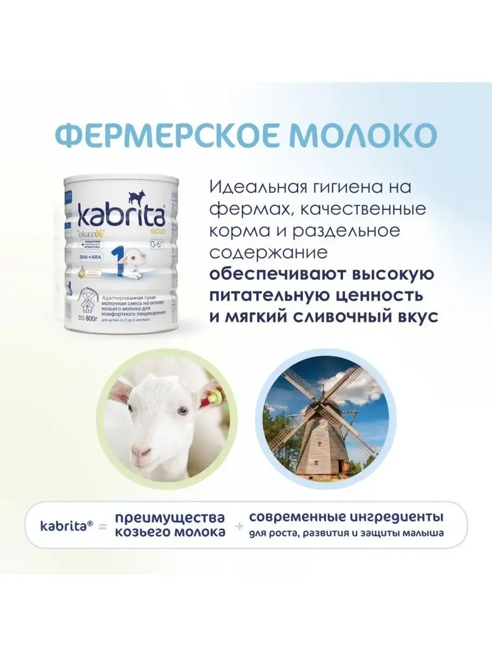 Молочная смесь Kabrita 1 (0-6 месяцев) 800 г