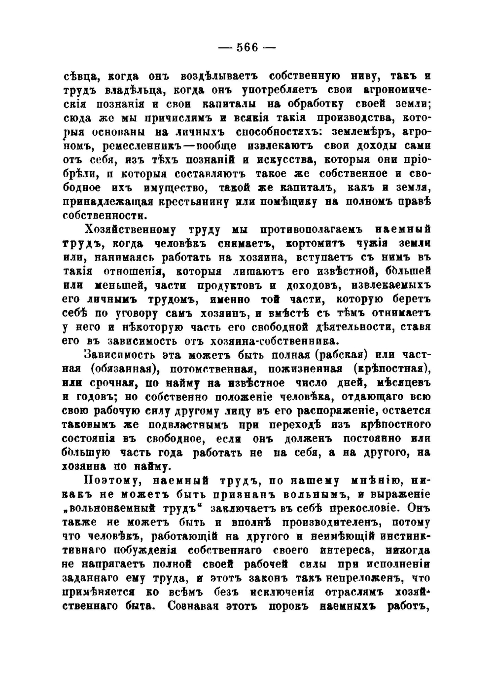 Землевладение и земледелие в России и других европейских государствах. Том 2 | А. И. Васильчиков