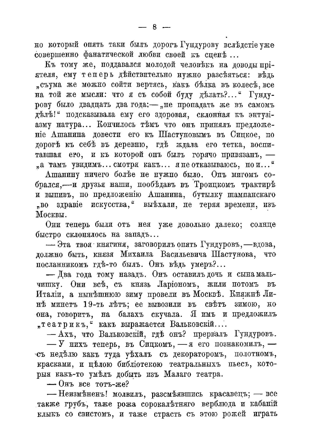 Четверть века назад. Правдивая история. Часть 1 | Маркевич Болеслав Михайлович
