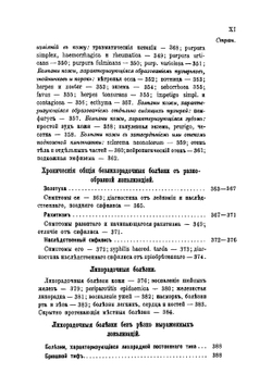 Семиотика и диагностика детских заболеваний | Филатов Нил Федорович