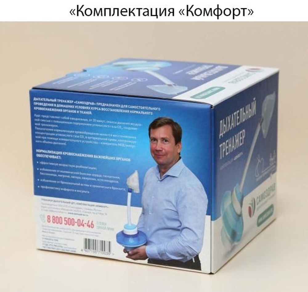 Дыхательный тренажер Самоздрав комфорт