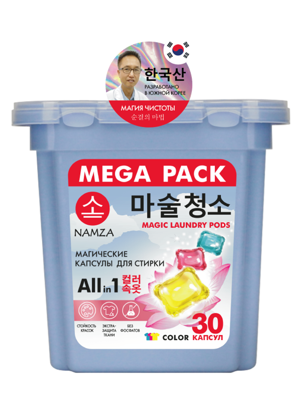 [NAMZA] Капсулы для стирки ЦВЕТНОГО БЕЛЬЯ растворимые All in 1 Magic Laundry Pods, 30 шт