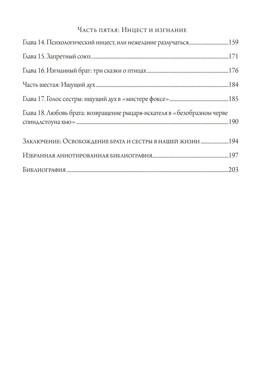 Братья и сестры. Исследование психологии товарищества (PDF)