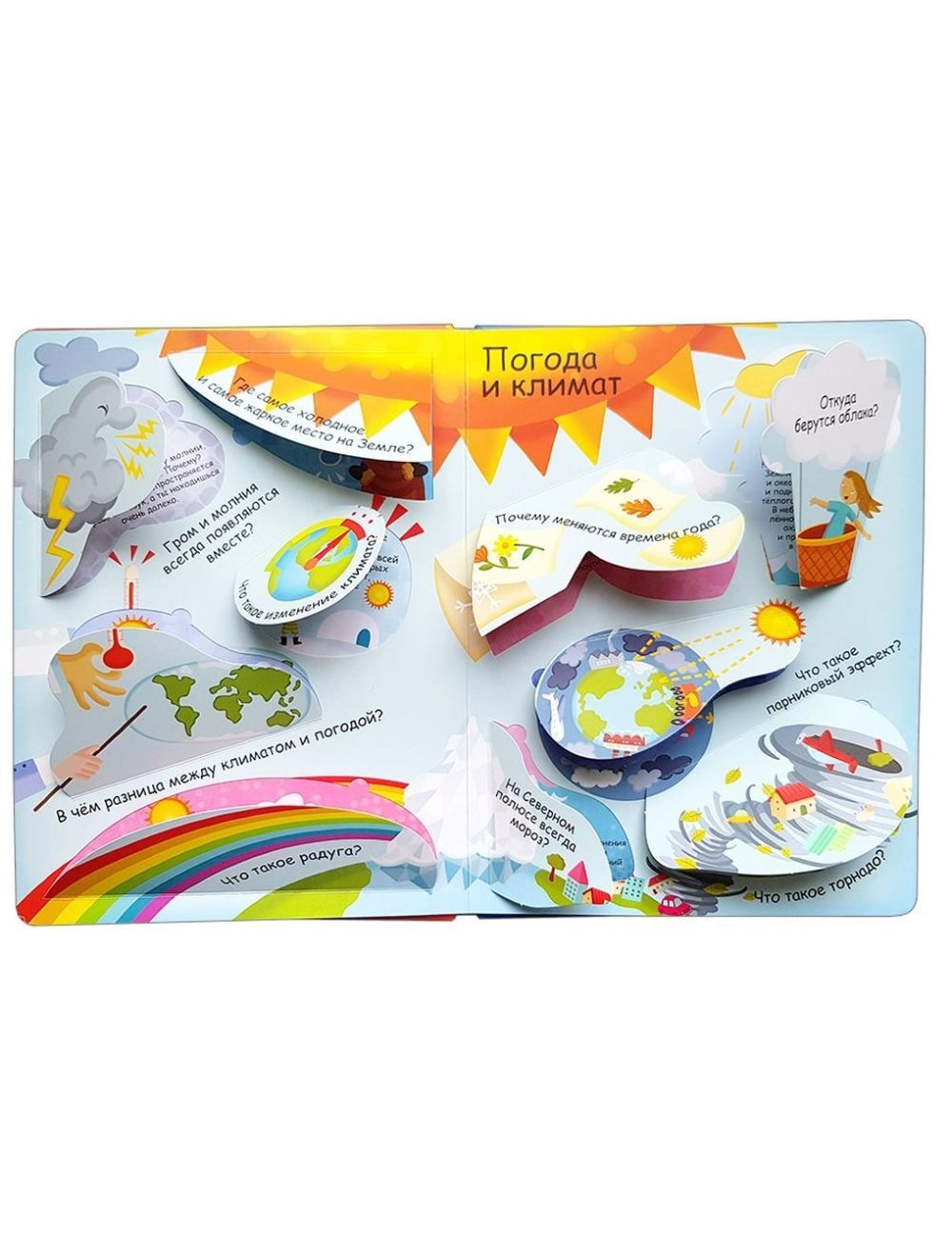 Волшебные окошки. Планета Земля